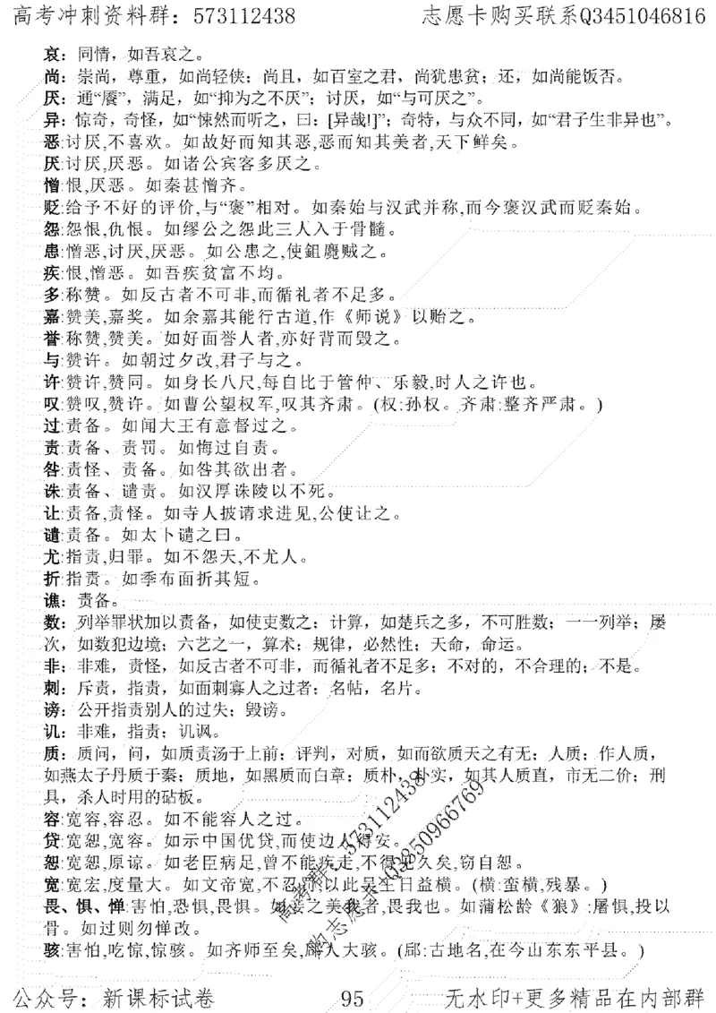 22语文考前指导-志愿卡_高中三年全科资料_高中_高中知识点整理_语文