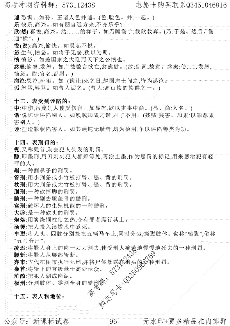 22语文考前指导-志愿卡_高中三年全科资料_高中_高中知识点整理_语文