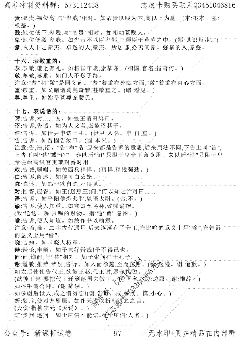 22语文考前指导-志愿卡_高中三年全科资料_高中_高中知识点整理_语文
