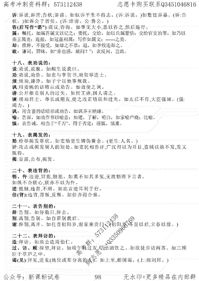 22语文考前指导-志愿卡_高中三年全科资料_高中_高中知识点整理_语文
