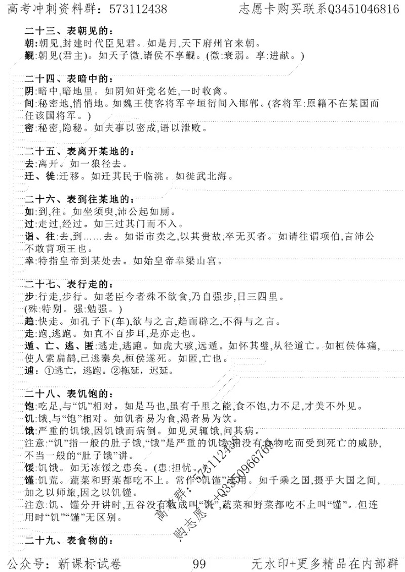 22语文考前指导-志愿卡_高中三年全科资料_高中_高中知识点整理_语文