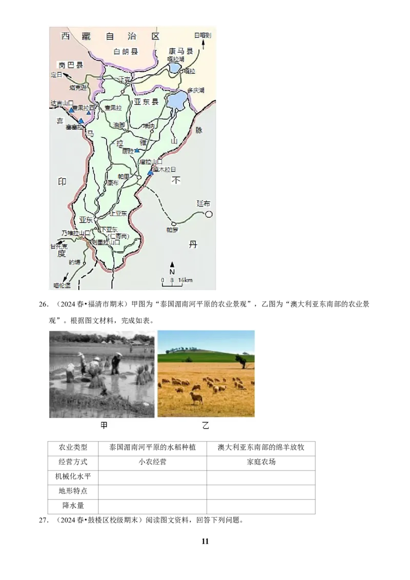 2025年菁优高考地理解密之农业_中考押题2026《中考押题》系列（9科全套实时更新中）_2026版中考《菁优系列》趋势分析+押题密卷+抢分秘籍+模拟考试_0082025菁优高考解密汇编-地理