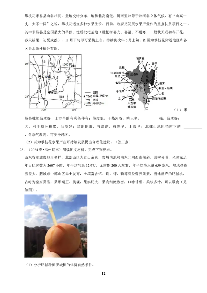 2025年菁优高考地理解密之农业_中考押题2026《中考押题》系列（9科全套实时更新中）_2026版中考《菁优系列》趋势分析+押题密卷+抢分秘籍+模拟考试_0082025菁优高考解密汇编-地理