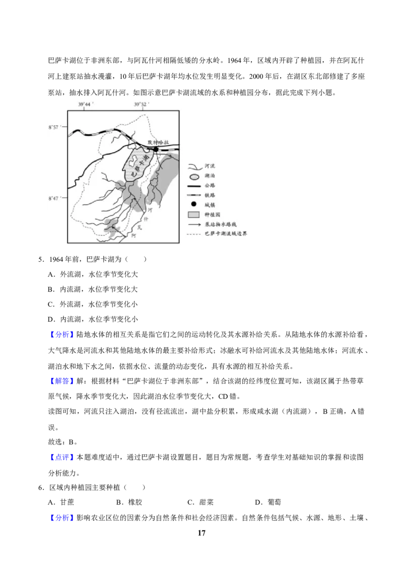 2025年菁优高考地理解密之农业_中考押题2026《中考押题》系列（9科全套实时更新中）_2026版中考《菁优系列》趋势分析+押题密卷+抢分秘籍+模拟考试_0082025菁优高考解密汇编-地理