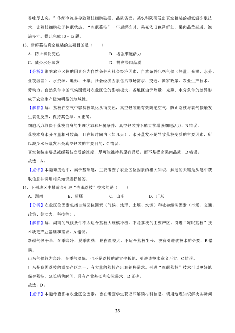 2025年菁优高考地理解密之农业_中考押题2026《中考押题》系列（9科全套实时更新中）_2026版中考《菁优系列》趋势分析+押题密卷+抢分秘籍+模拟考试_0082025菁优高考解密汇编-地理