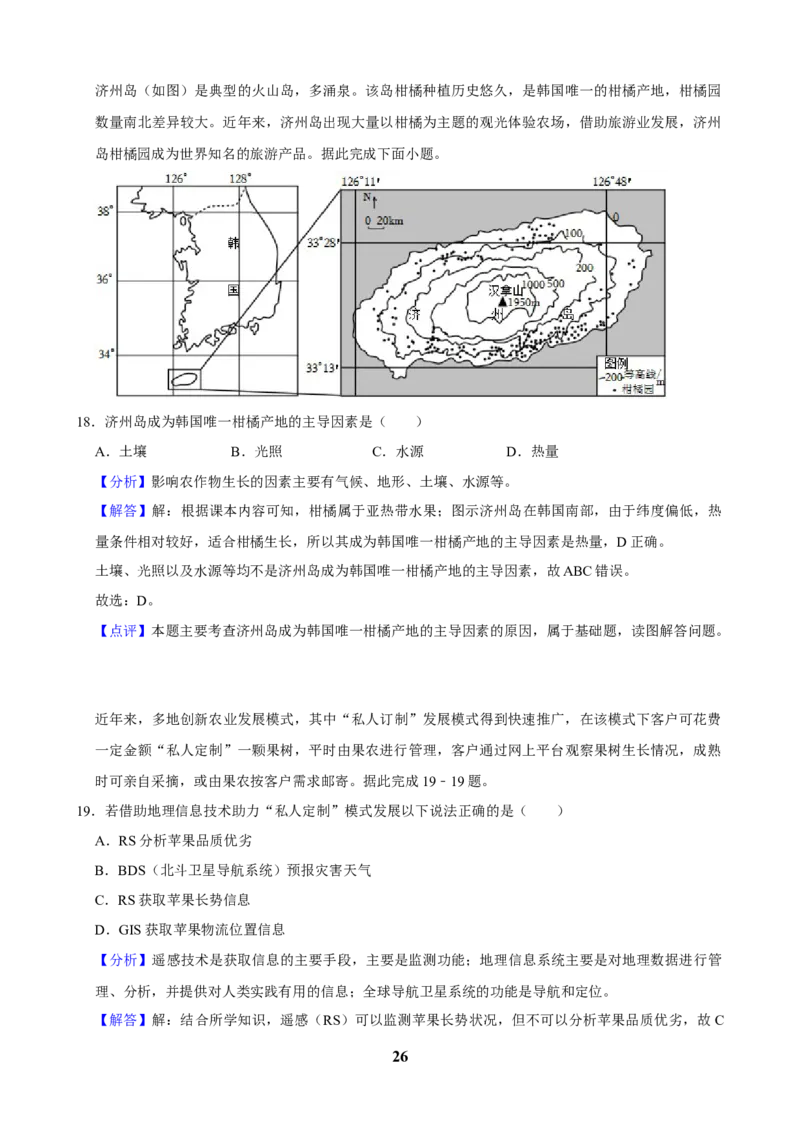 2025年菁优高考地理解密之农业_中考押题2026《中考押题》系列（9科全套实时更新中）_2026版中考《菁优系列》趋势分析+押题密卷+抢分秘籍+模拟考试_0082025菁优高考解密汇编-地理