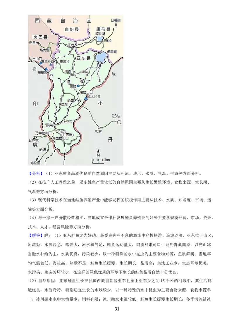 2025年菁优高考地理解密之农业_中考押题2026《中考押题》系列（9科全套实时更新中）_2026版中考《菁优系列》趋势分析+押题密卷+抢分秘籍+模拟考试_0082025菁优高考解密汇编-地理