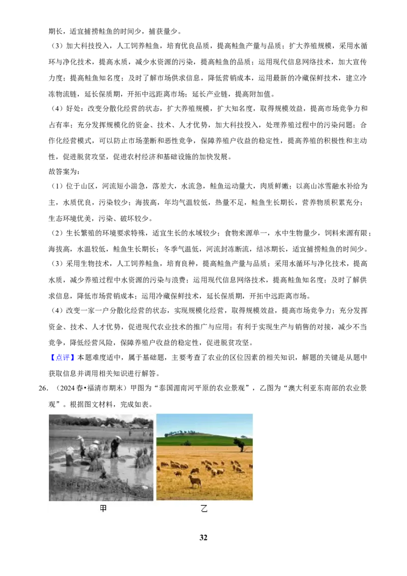 2025年菁优高考地理解密之农业_中考押题2026《中考押题》系列（9科全套实时更新中）_2026版中考《菁优系列》趋势分析+押题密卷+抢分秘籍+模拟考试_0082025菁优高考解密汇编-地理