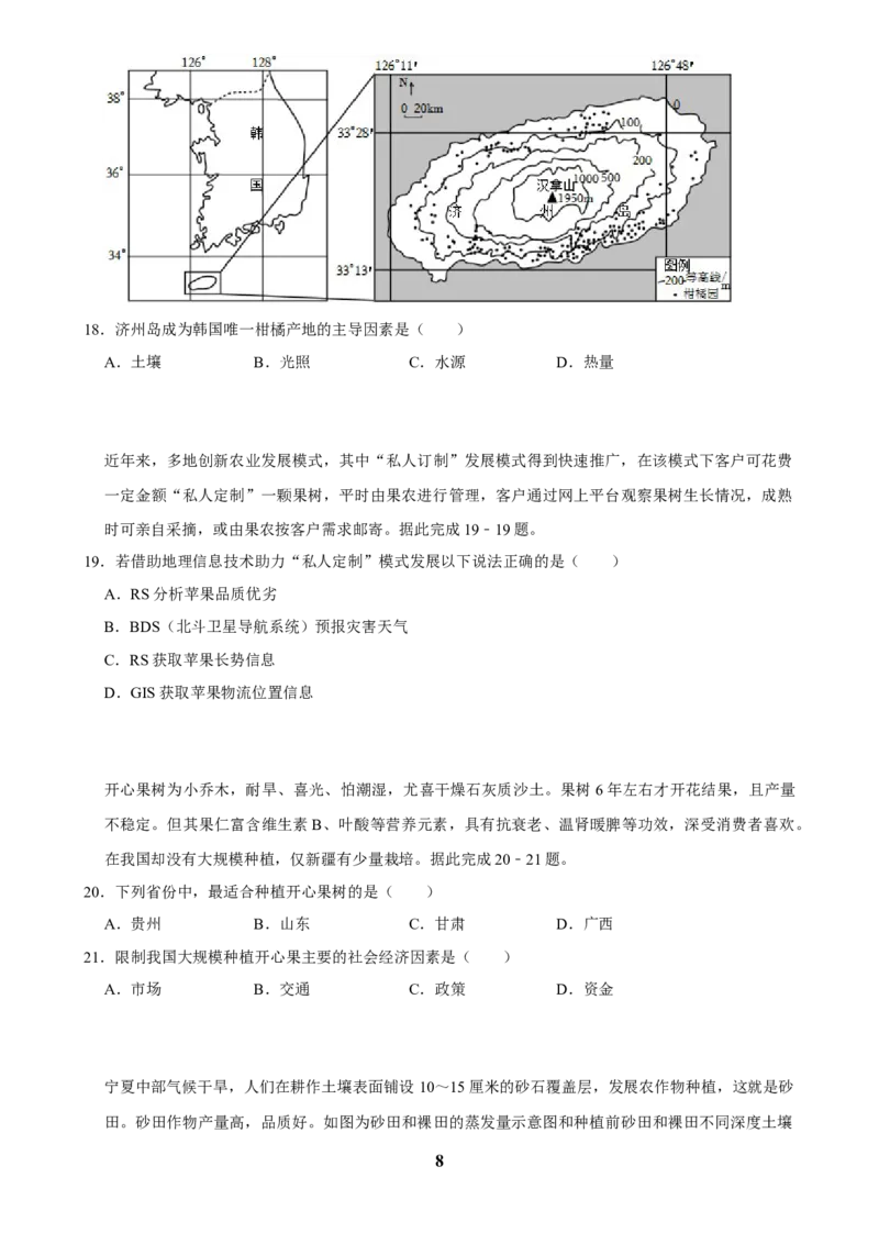 2025年菁优高考地理解密之农业_中考押题2026《中考押题》系列（9科全套实时更新中）_2026版中考《菁优系列》趋势分析+押题密卷+抢分秘籍+模拟考试_0082025菁优高考解密汇编-地理