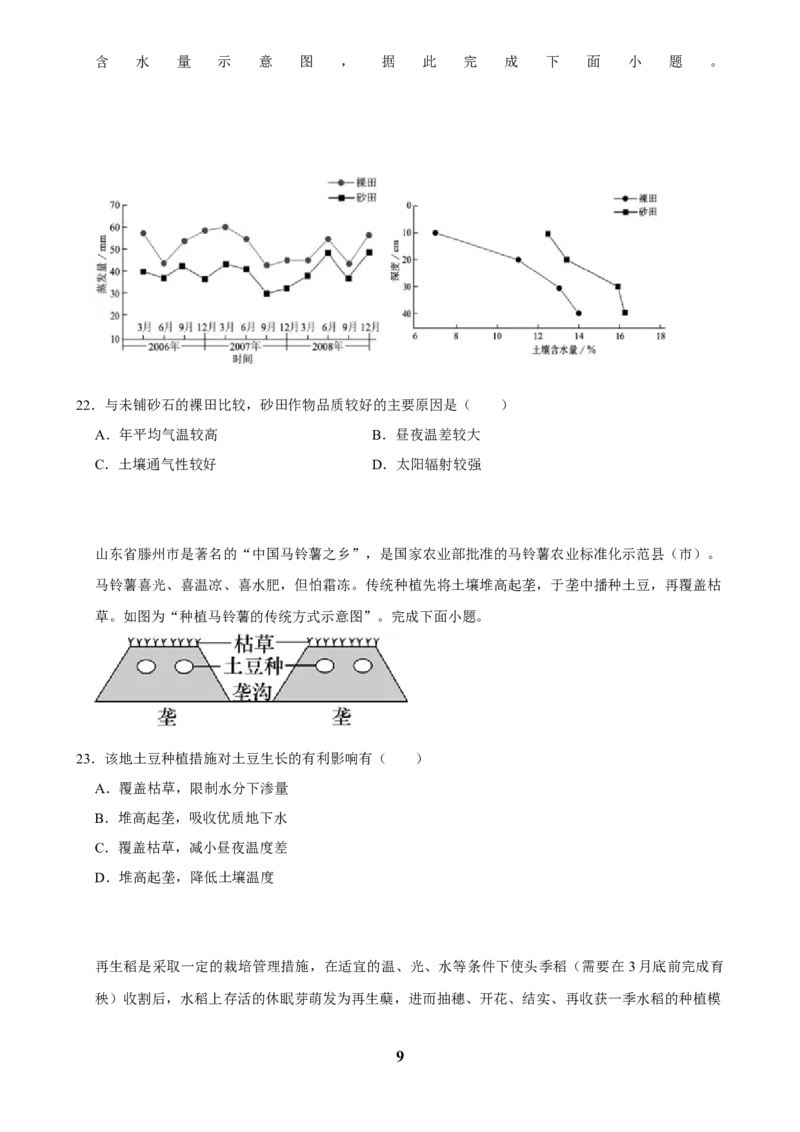 2025年菁优高考地理解密之农业_中考押题2026《中考押题》系列（9科全套实时更新中）_2026版中考《菁优系列》趋势分析+押题密卷+抢分秘籍+模拟考试_0082025菁优高考解密汇编-地理