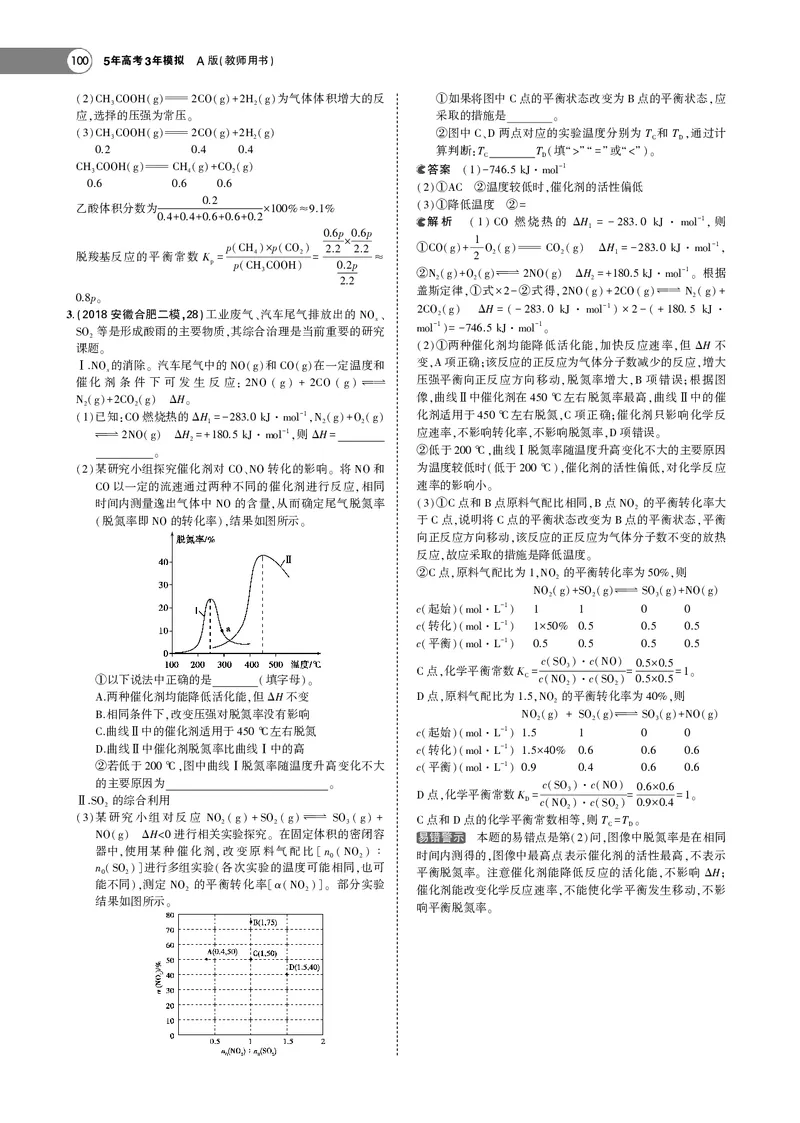 21版53化学新人教A版教师用书_高中三年全科资料_高中各科课本电子教材_05高中化学课本_人教版-化学课本