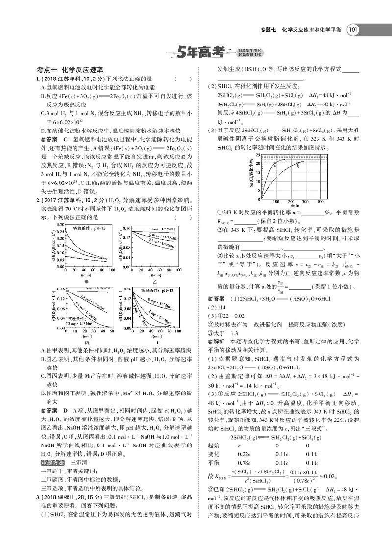 21版53化学新人教A版教师用书_高中三年全科资料_高中各科课本电子教材_05高中化学课本_人教版-化学课本