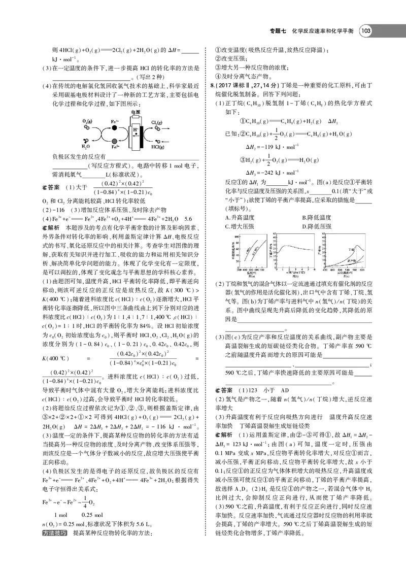 21版53化学新人教A版教师用书_高中三年全科资料_高中各科课本电子教材_05高中化学课本_人教版-化学课本
