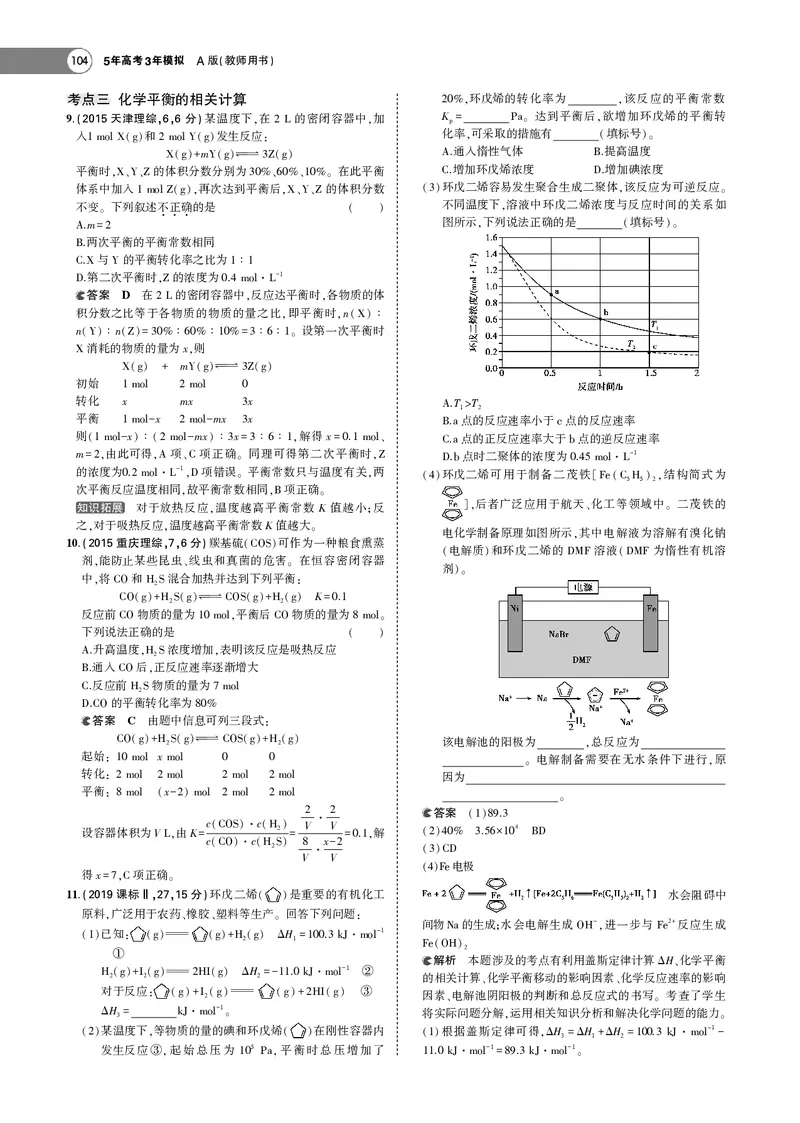21版53化学新人教A版教师用书_高中三年全科资料_高中各科课本电子教材_05高中化学课本_人教版-化学课本