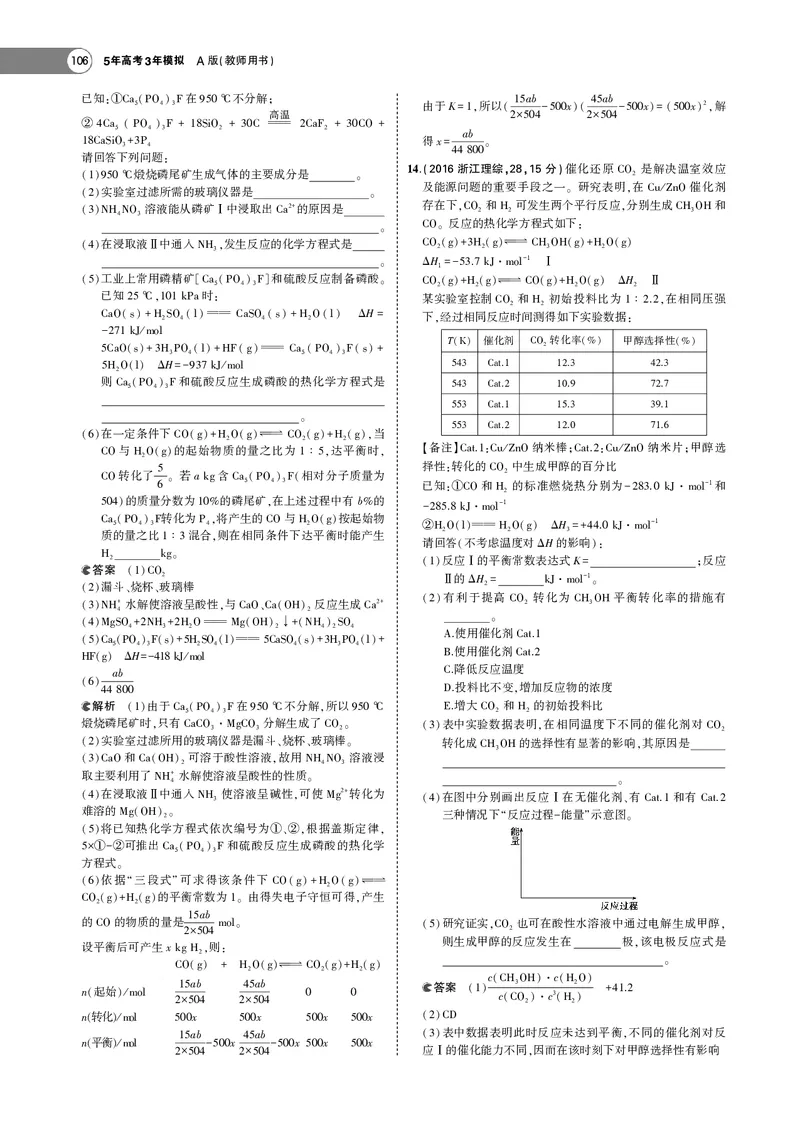 21版53化学新人教A版教师用书_高中三年全科资料_高中各科课本电子教材_05高中化学课本_人教版-化学课本