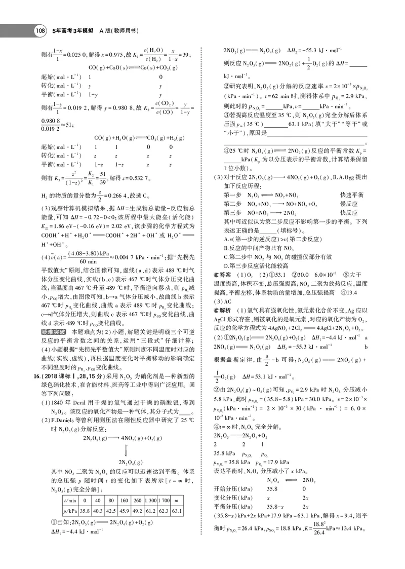 21版53化学新人教A版教师用书_高中三年全科资料_高中各科课本电子教材_05高中化学课本_人教版-化学课本