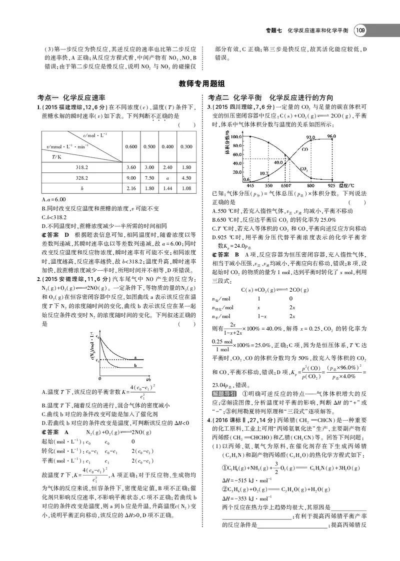 21版53化学新人教A版教师用书_高中三年全科资料_高中各科课本电子教材_05高中化学课本_人教版-化学课本