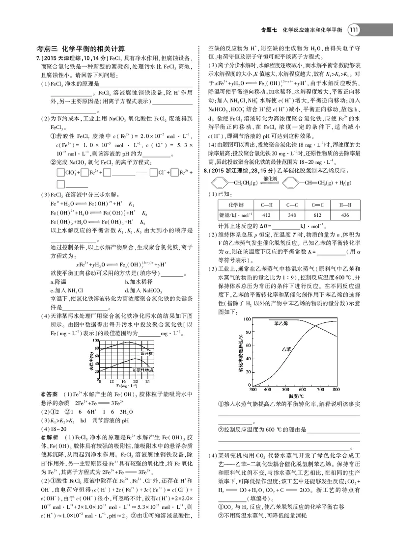21版53化学新人教A版教师用书_高中三年全科资料_高中各科课本电子教材_05高中化学课本_人教版-化学课本