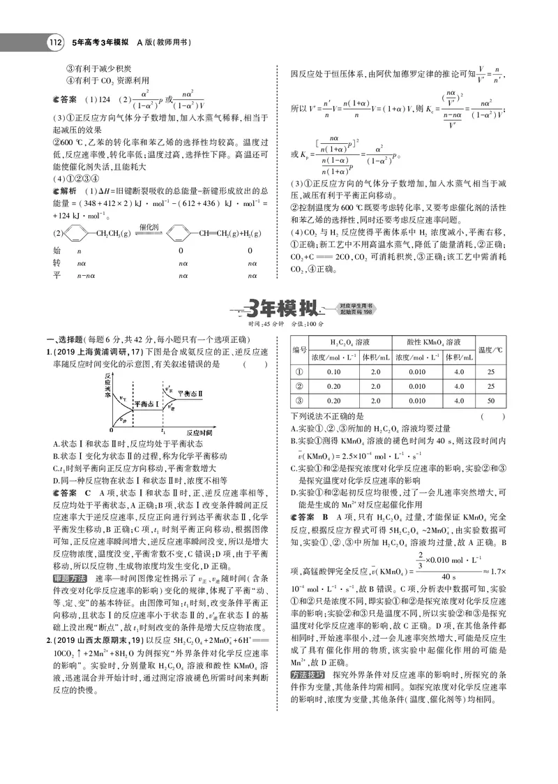 21版53化学新人教A版教师用书_高中三年全科资料_高中各科课本电子教材_05高中化学课本_人教版-化学课本