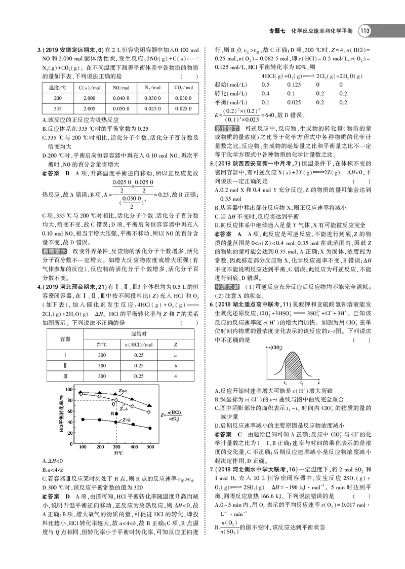 21版53化学新人教A版教师用书_高中三年全科资料_高中各科课本电子教材_05高中化学课本_人教版-化学课本