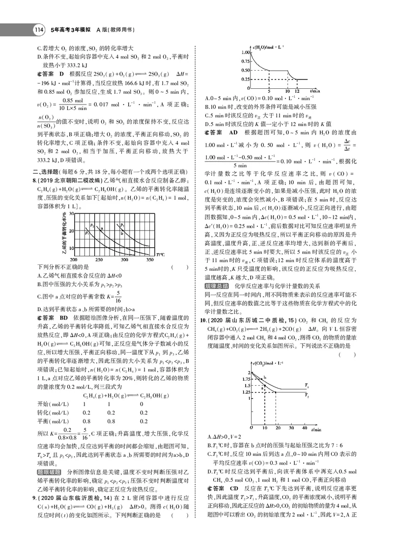21版53化学新人教A版教师用书_高中三年全科资料_高中各科课本电子教材_05高中化学课本_人教版-化学课本