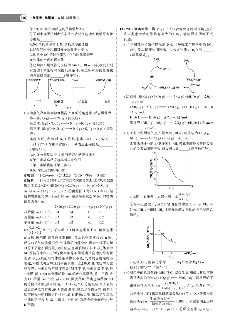 21版53化学新人教A版教师用书_高中三年全科资料_高中各科课本电子教材_05高中化学课本_人教版-化学课本