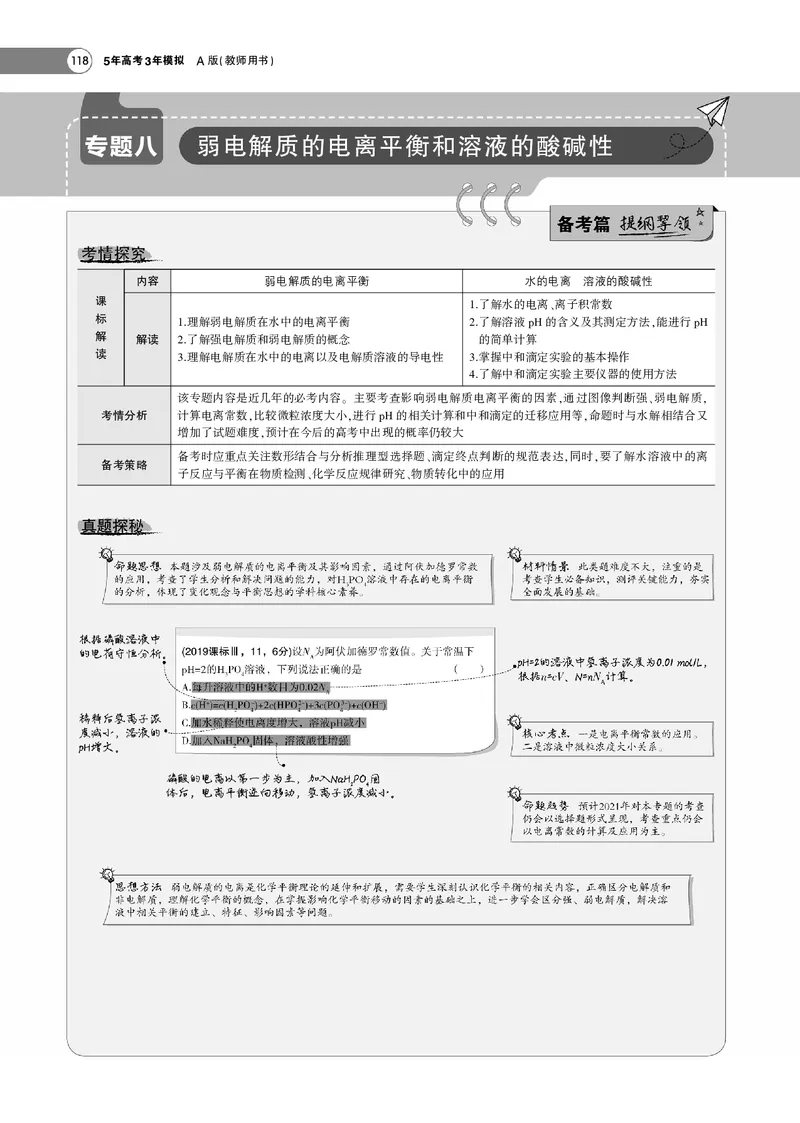 21版53化学新人教A版教师用书_高中三年全科资料_高中各科课本电子教材_05高中化学课本_人教版-化学课本