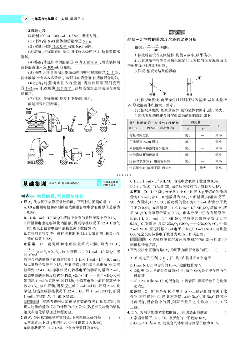 21版53化学新人教A版教师用书_高中三年全科资料_高中各科课本电子教材_05高中化学课本_人教版-化学课本