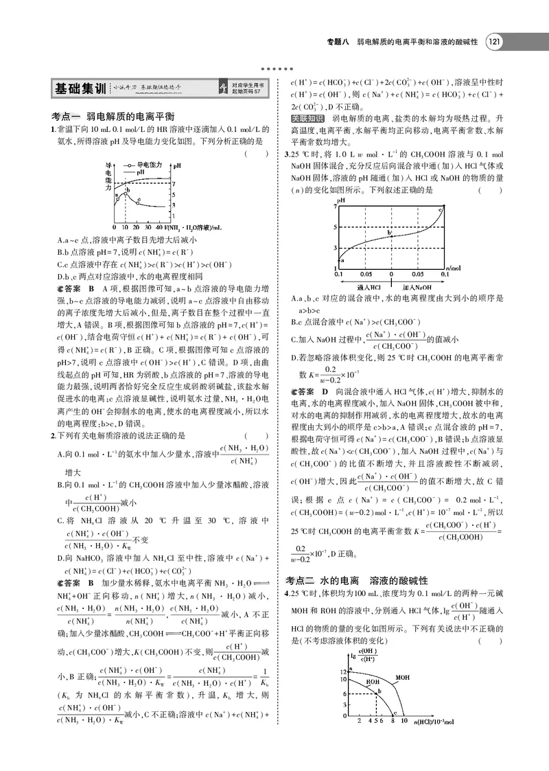 21版53化学新人教A版教师用书_高中三年全科资料_高中各科课本电子教材_05高中化学课本_人教版-化学课本