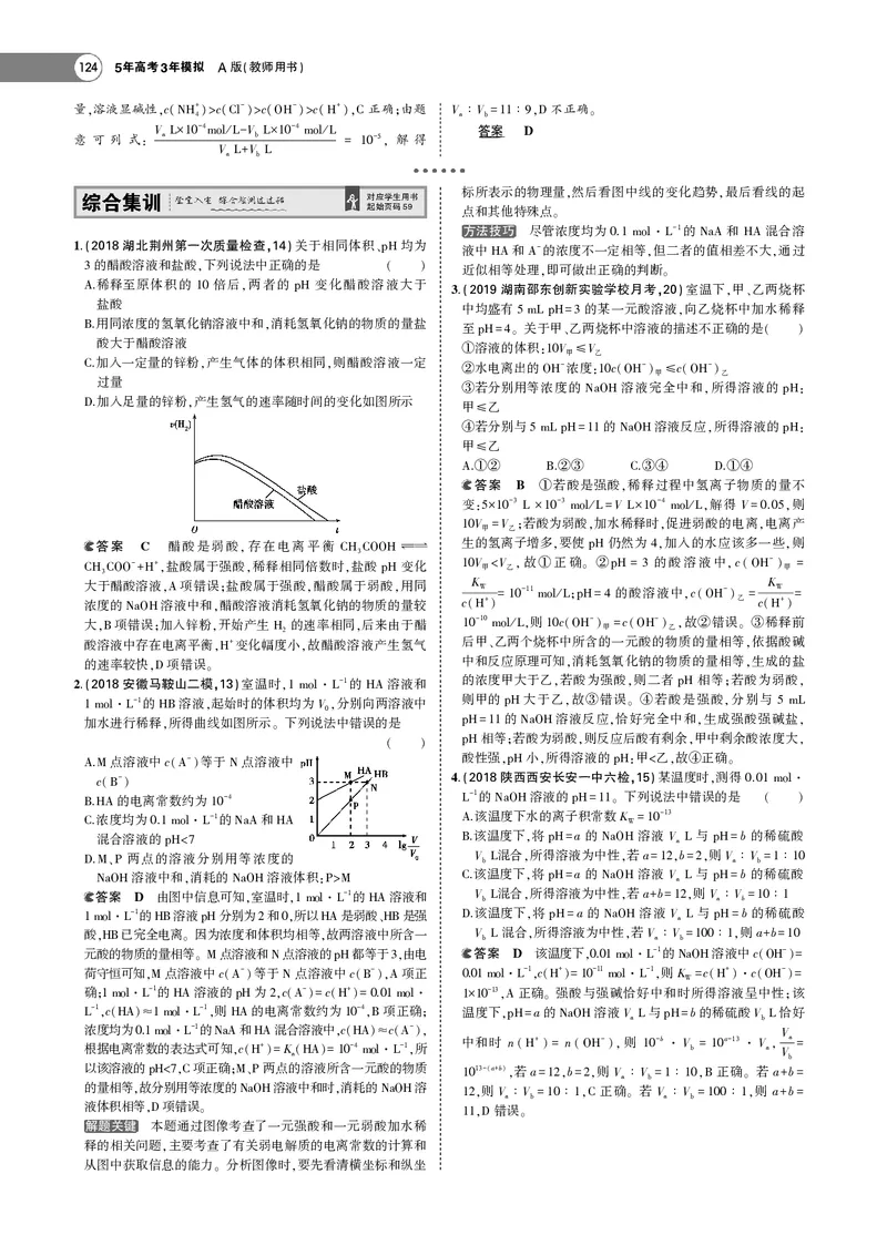 21版53化学新人教A版教师用书_高中三年全科资料_高中各科课本电子教材_05高中化学课本_人教版-化学课本