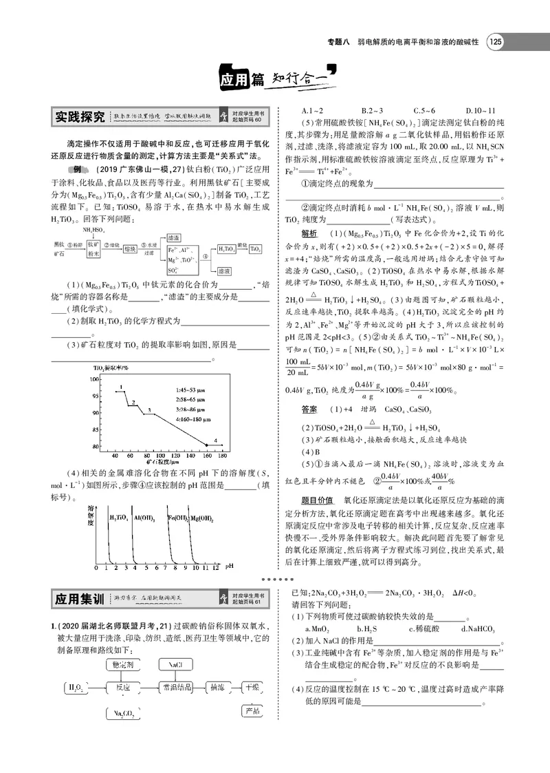 21版53化学新人教A版教师用书_高中三年全科资料_高中各科课本电子教材_05高中化学课本_人教版-化学课本