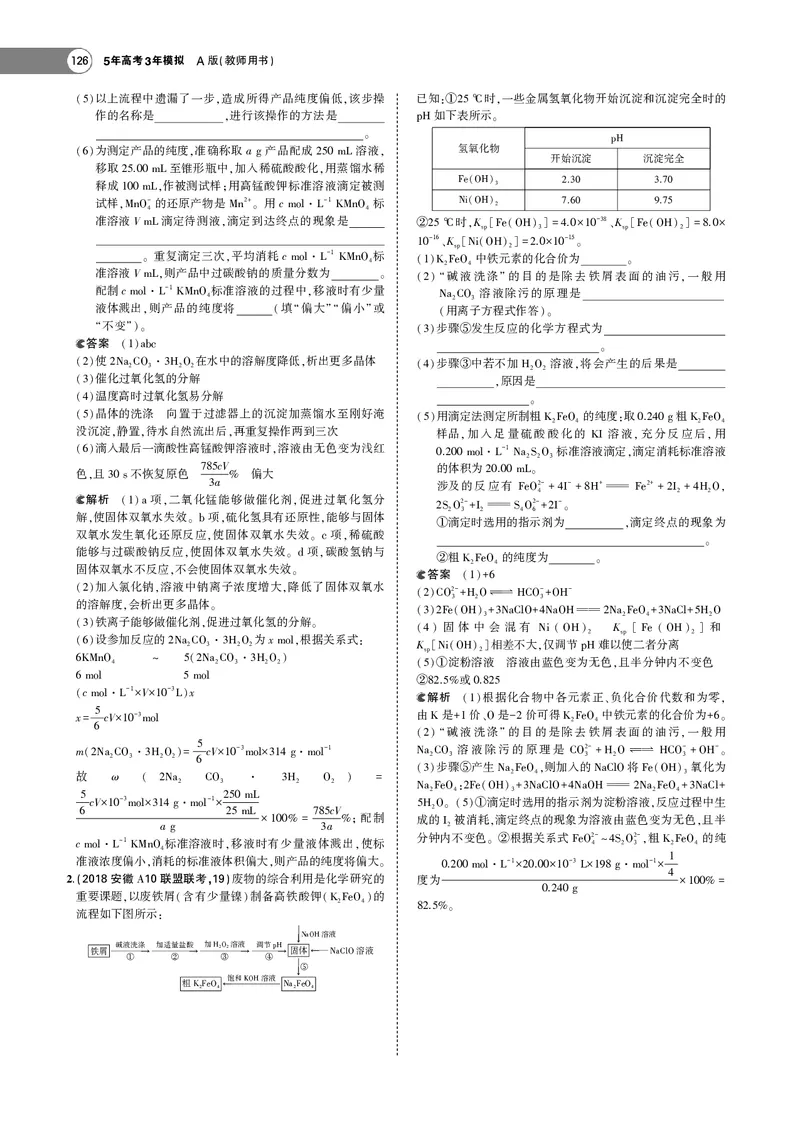 21版53化学新人教A版教师用书_高中三年全科资料_高中各科课本电子教材_05高中化学课本_人教版-化学课本