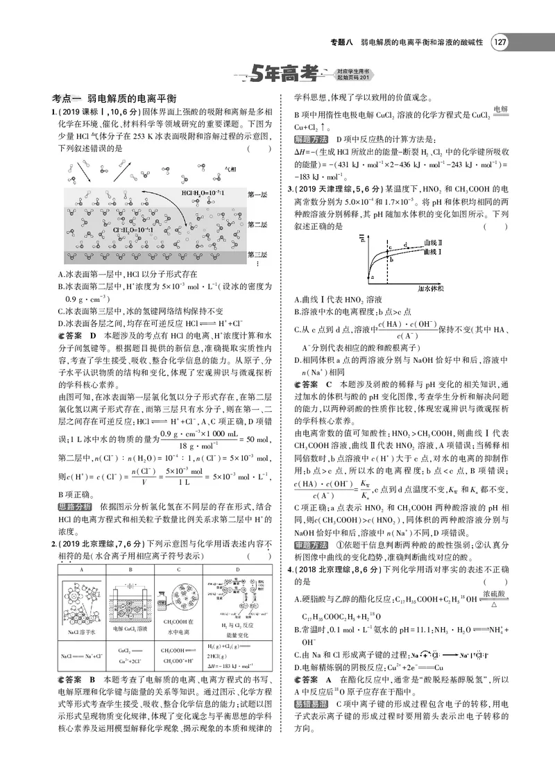 21版53化学新人教A版教师用书_高中三年全科资料_高中各科课本电子教材_05高中化学课本_人教版-化学课本