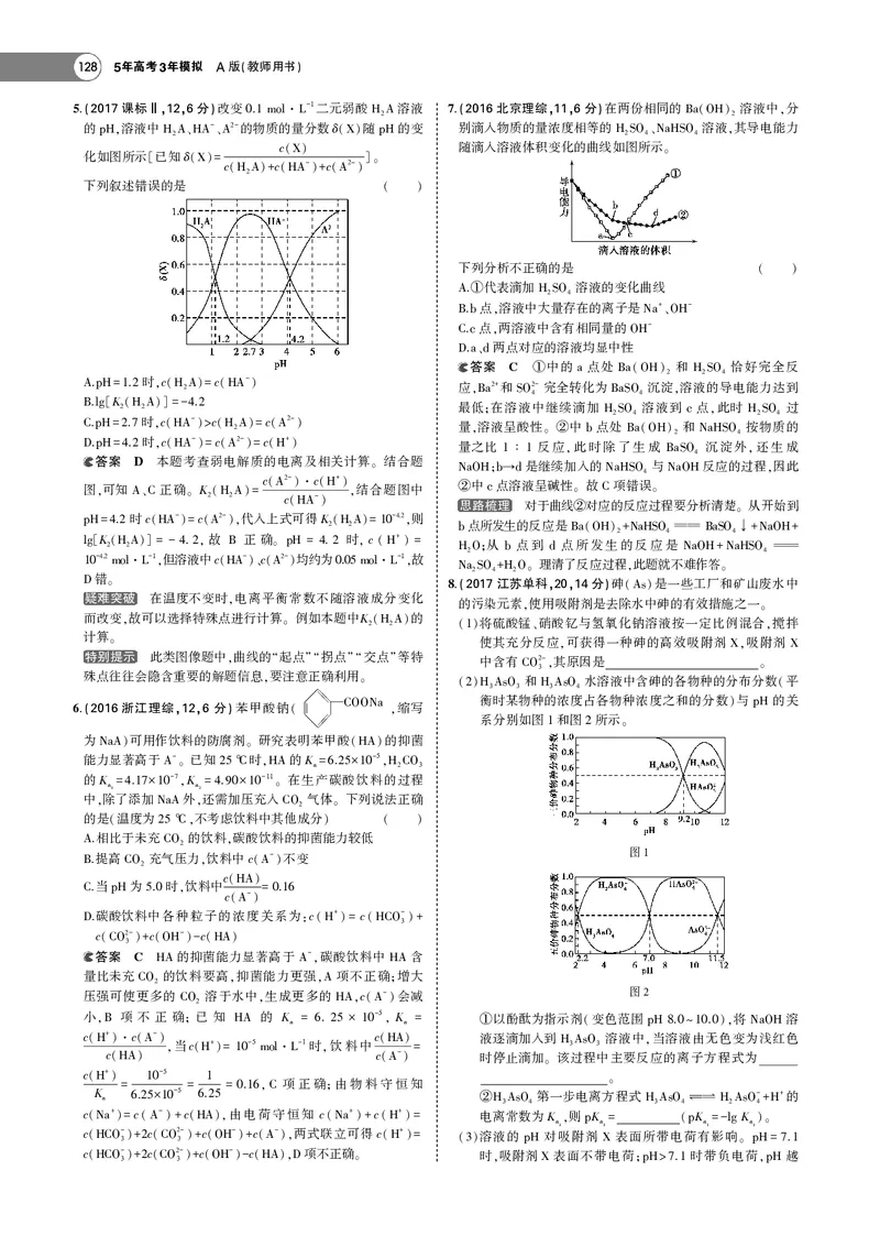 21版53化学新人教A版教师用书_高中三年全科资料_高中各科课本电子教材_05高中化学课本_人教版-化学课本