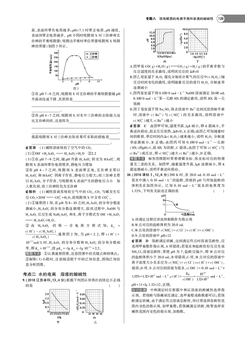 21版53化学新人教A版教师用书_高中三年全科资料_高中各科课本电子教材_05高中化学课本_人教版-化学课本