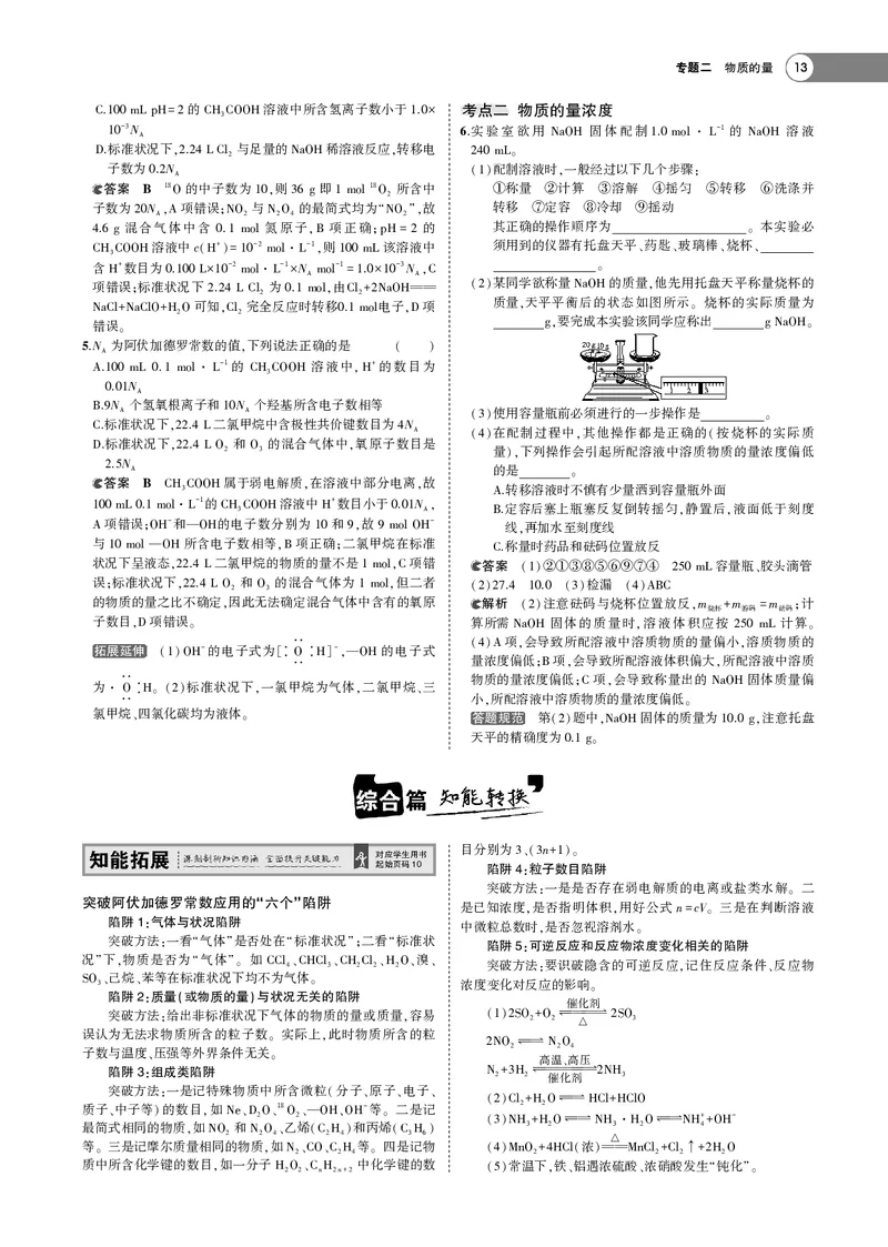 21版53化学新人教A版教师用书_高中三年全科资料_高中各科课本电子教材_05高中化学课本_人教版-化学课本