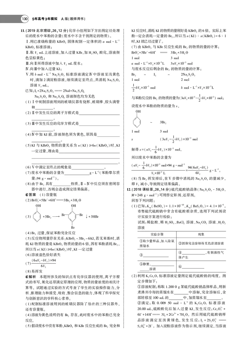21版53化学新人教A版教师用书_高中三年全科资料_高中各科课本电子教材_05高中化学课本_人教版-化学课本