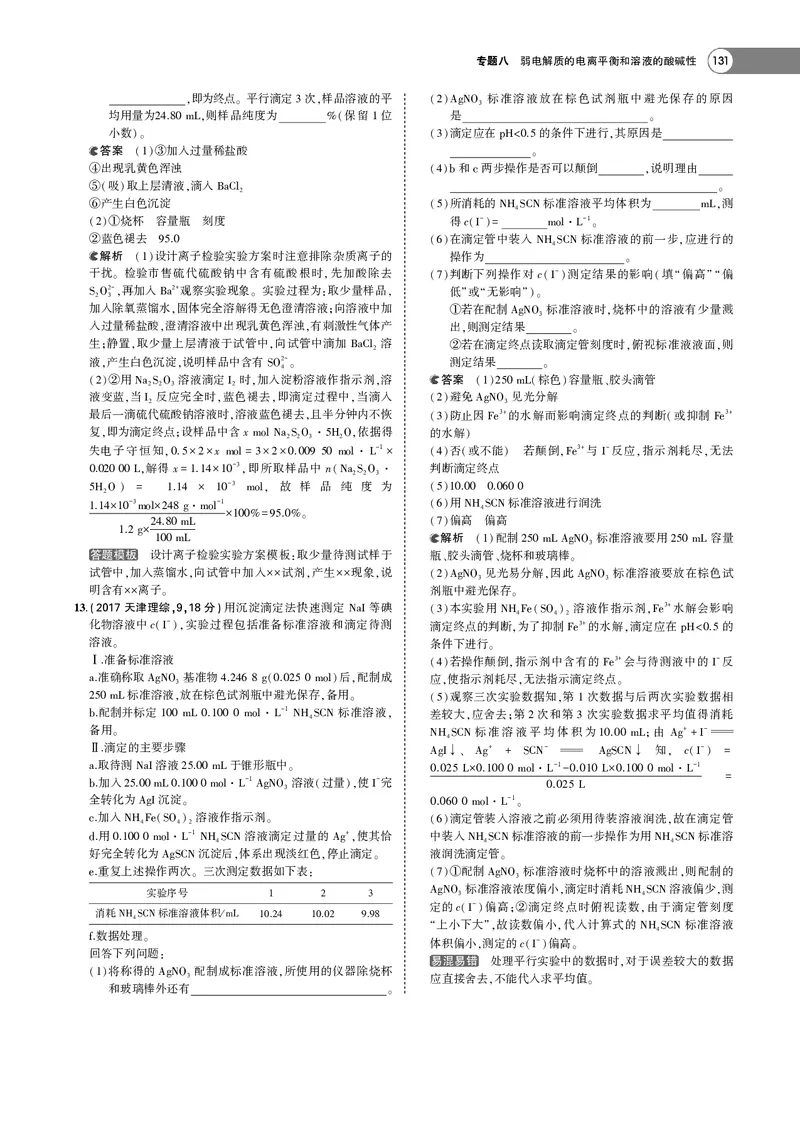 21版53化学新人教A版教师用书_高中三年全科资料_高中各科课本电子教材_05高中化学课本_人教版-化学课本