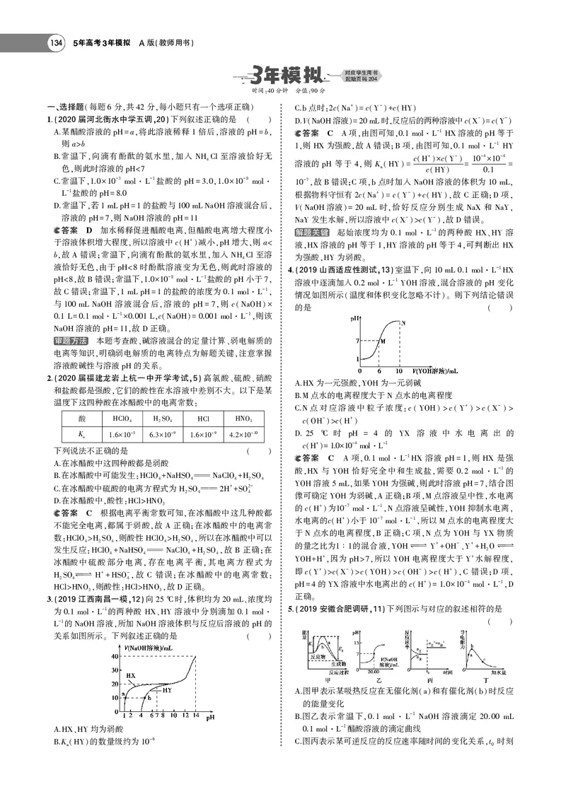 21版53化学新人教A版教师用书_高中三年全科资料_高中各科课本电子教材_05高中化学课本_人教版-化学课本