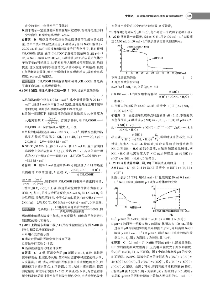 21版53化学新人教A版教师用书_高中三年全科资料_高中各科课本电子教材_05高中化学课本_人教版-化学课本