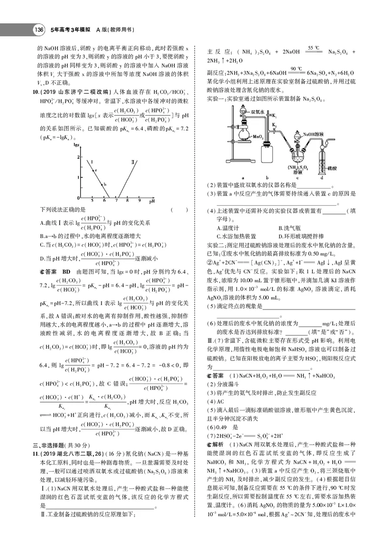 21版53化学新人教A版教师用书_高中三年全科资料_高中各科课本电子教材_05高中化学课本_人教版-化学课本