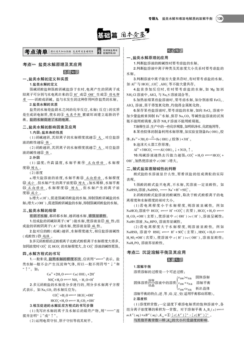 21版53化学新人教A版教师用书_高中三年全科资料_高中各科课本电子教材_05高中化学课本_人教版-化学课本