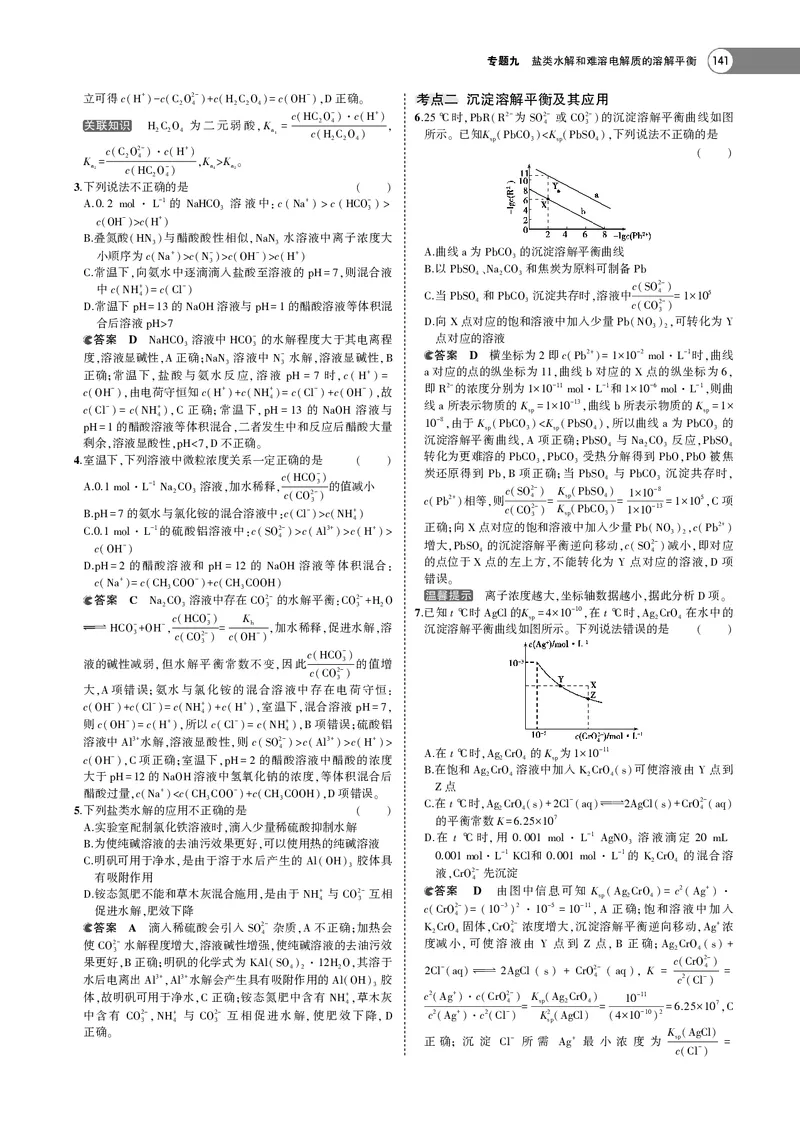 21版53化学新人教A版教师用书_高中三年全科资料_高中各科课本电子教材_05高中化学课本_人教版-化学课本