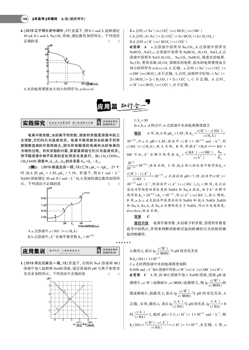 21版53化学新人教A版教师用书_高中三年全科资料_高中各科课本电子教材_05高中化学课本_人教版-化学课本