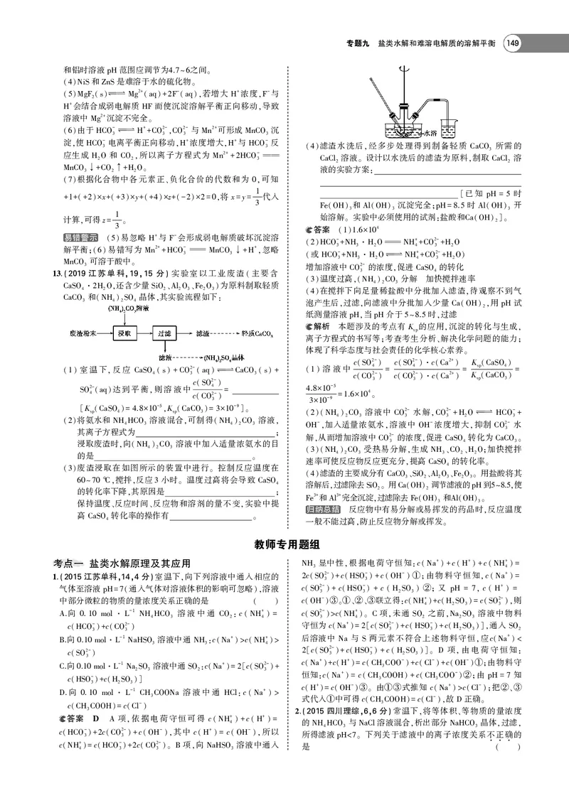21版53化学新人教A版教师用书_高中三年全科资料_高中各科课本电子教材_05高中化学课本_人教版-化学课本