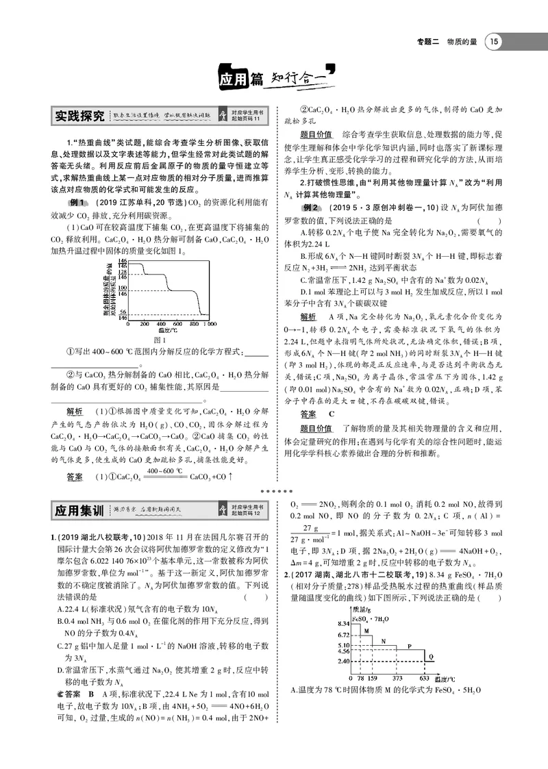 21版53化学新人教A版教师用书_高中三年全科资料_高中各科课本电子教材_05高中化学课本_人教版-化学课本