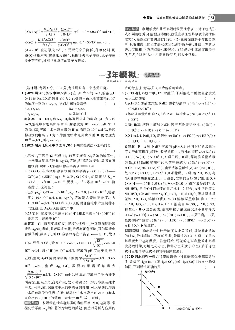 21版53化学新人教A版教师用书_高中三年全科资料_高中各科课本电子教材_05高中化学课本_人教版-化学课本
