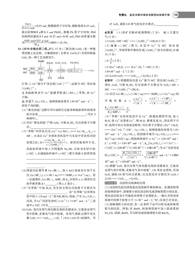 21版53化学新人教A版教师用书_高中三年全科资料_高中各科课本电子教材_05高中化学课本_人教版-化学课本