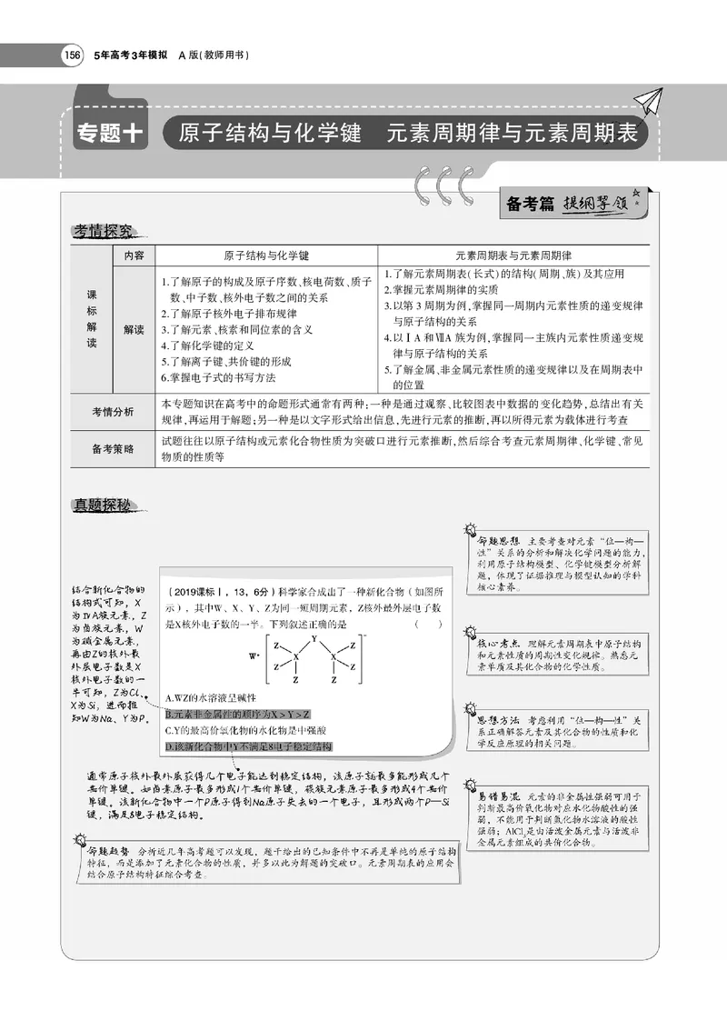 21版53化学新人教A版教师用书_高中三年全科资料_高中各科课本电子教材_05高中化学课本_人教版-化学课本