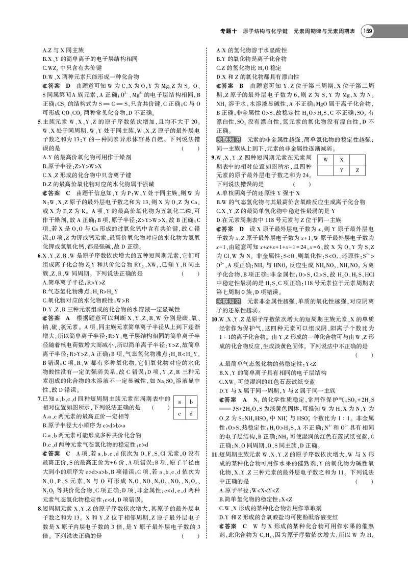 21版53化学新人教A版教师用书_高中三年全科资料_高中各科课本电子教材_05高中化学课本_人教版-化学课本